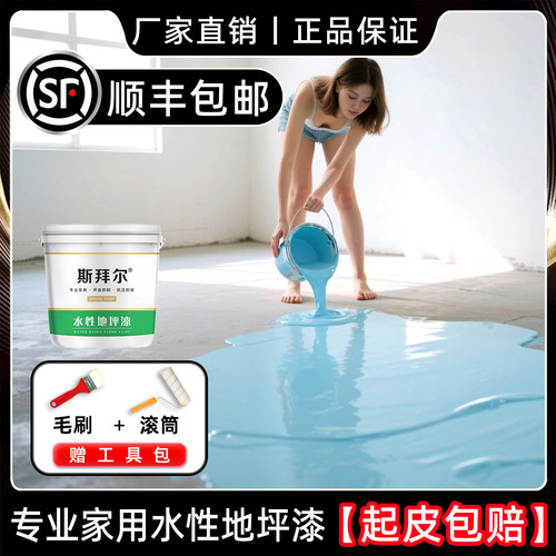 水性环氧地坪漆工厂车间室内外三合一家用地板漆室内防滑耐磨油漆 - 图1
