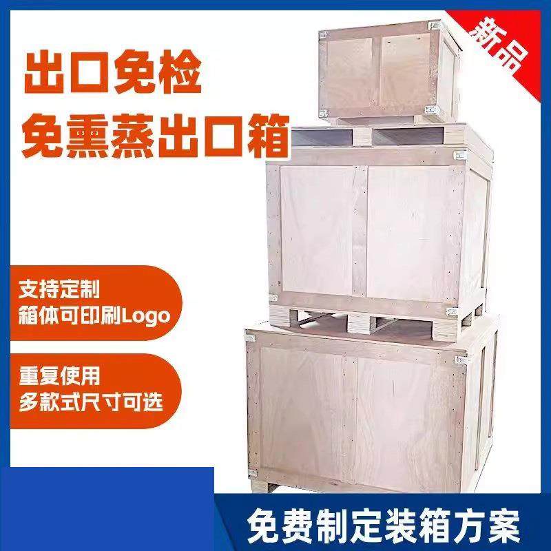 出口木箱加工免熏蒸胶合板工业运输周转箱快递海运物流设备包装箱,淘宝优惠券,粉丝福利购,淘宝优惠卷