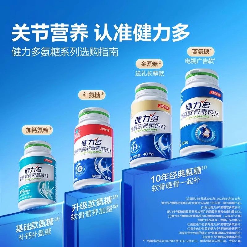 汤臣倍健健力多氨糖软骨素钙片官方男女中老年护关节疼痛正品,淘宝优惠券,粉丝福利购,淘宝优惠卷