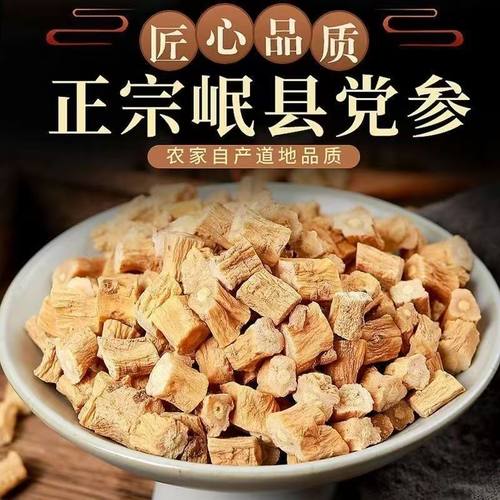 党参中药材甘肃岷县野生党参片泡水干货批发正品非官方旗舰店无硫 - 图0
