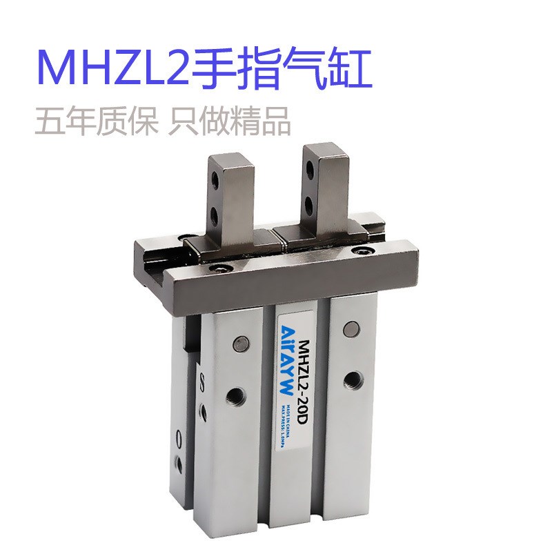 亚德客型气动手指气缸加长型MHZL2-10D/16D/20D/25D 开闭夹紧气缸 - 图0