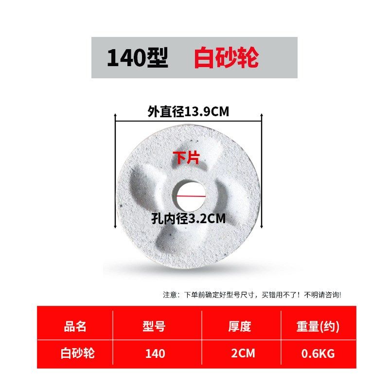 140型磨粉机白砂轮干湿磨浆机砂轮磨片豆浆机黑砂白磨石磨盘配件,淘宝优惠券,粉丝福利购,淘宝优惠卷