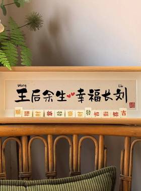 姓氏谐音梗相框暖居礼物乔迁新居礼品新家入户玄关装饰电视柜摆件