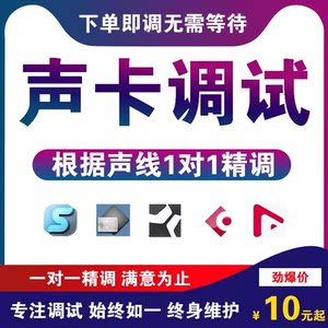 声卡调试精调专业调音师艾肯外置雅马哈RME莱维特IXI创新内置机架