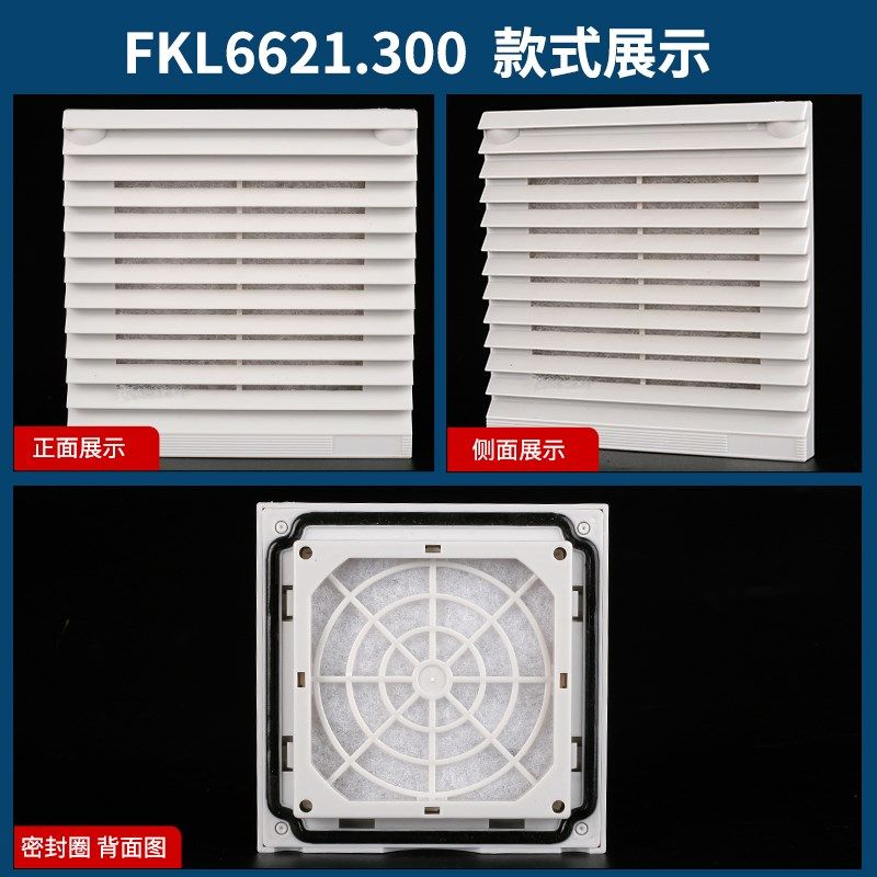 FKL6621.230机柜散热风扇通风过滤网罩配电柜防尘网罩FK6621.300,淘宝优惠券,粉丝福利购,淘宝优惠卷
