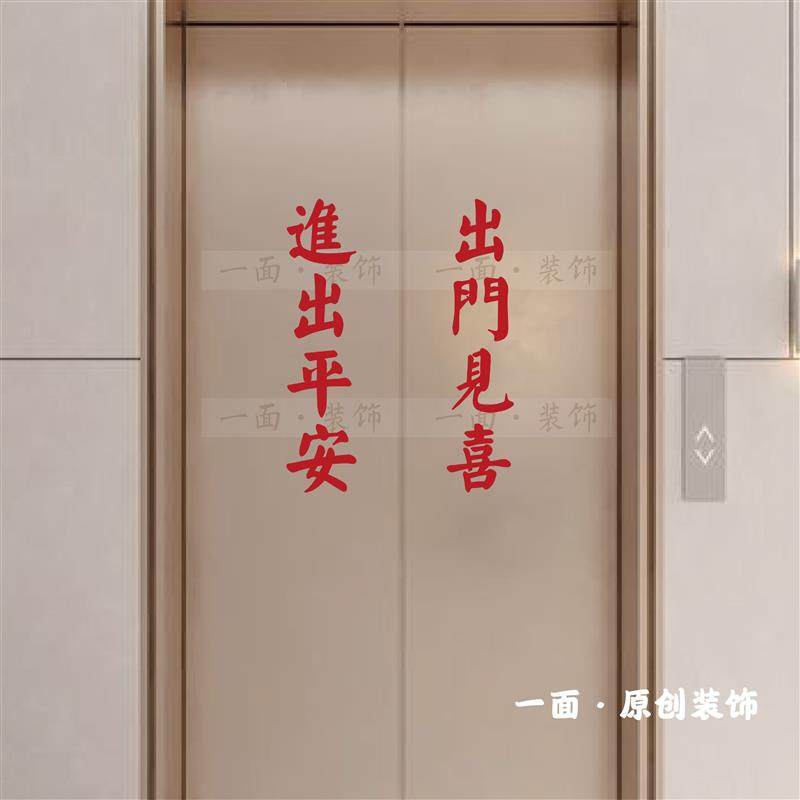 出门见喜墙贴进出平安哑光金红色喜庆入户电梯门简约贴纸创意装饰,淘宝优惠券,粉丝福利购,淘宝优惠卷