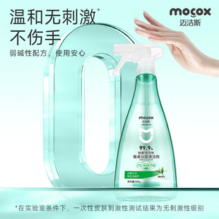 迈洁斯餐桌清洁剂喷雾500g