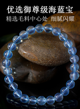 天然海蓝宝手串女款冰种水晶手链
