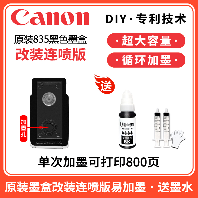 原装佳能PG-835黑色 PG-835XL CL-836彩色 IP1188 打印机连供墨盒 - 图0