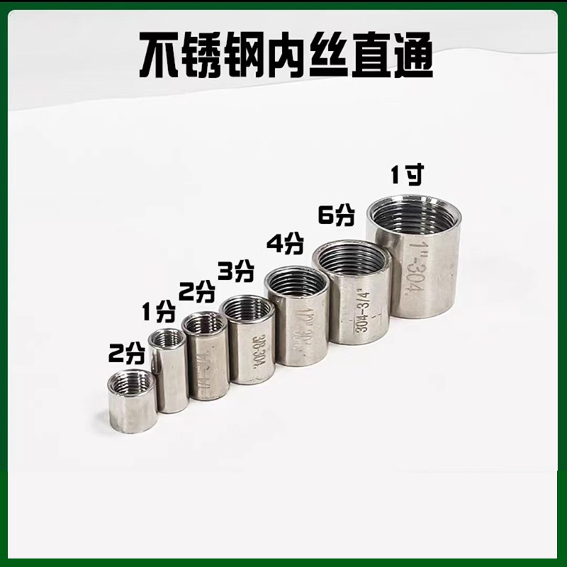 不锈钢304内丝直通焊接圆管直接水管接头喷嘴喷头喷淋头 - 图0