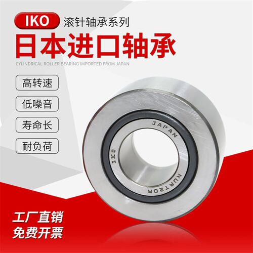 IKO滚针滚轮轴承NART5 6 8 10 12 15 17 20 25 30 35 40 45 50UUR - 图1