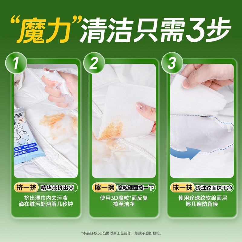 【晁然推荐】答菲魔粒湿巾羽绒服清洁湿巾/魔粒款擦鞋清洁湿巾,淘宝优惠券,粉丝福利购,淘宝优惠卷