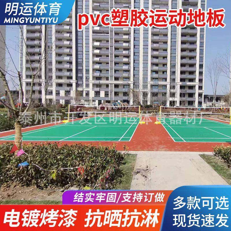 室外羽毛球地胶气排球pvc塑胶运动地板移动收卷羽毛球地胶垫,淘宝优惠券,粉丝福利购,淘宝优惠卷