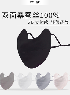 真丝户外防晒口罩夏季轻薄透气女
