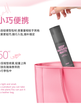 澳植素SHELOVES哑光持久定妆喷雾