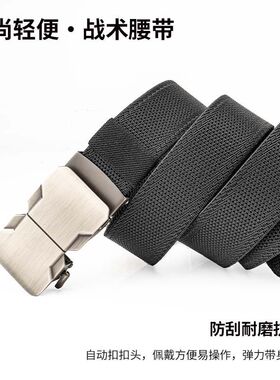 男士战术合金自动扣帆布腰带