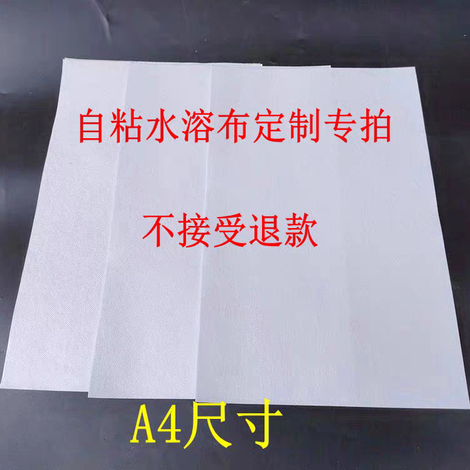 100张组合无异味自粘水溶背胶无纺布背胶水溶布自粘水溶DIY刺绣水溶布水溶刺绣稳定器可批发定制,淘宝优惠券,粉丝福利购,淘宝优惠卷