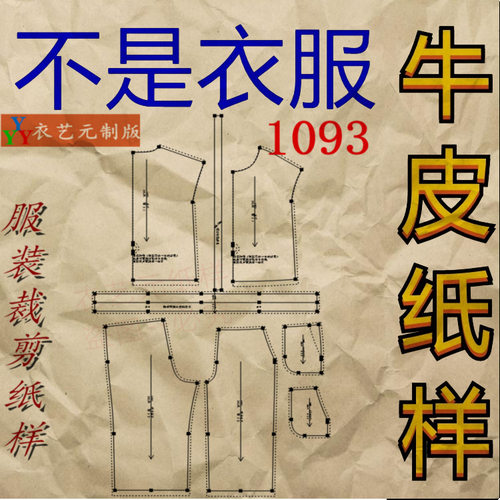 1093衣服装裁剪图纸样板新款上衣阔腿裤两件套装女夏宽松短袖女装 - 图1