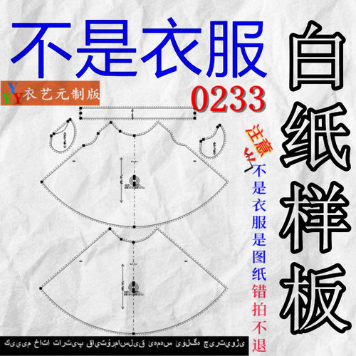 0233衣服装裁剪图纸样板新款版工装半身裙高腰大摆裙女装 - 图0