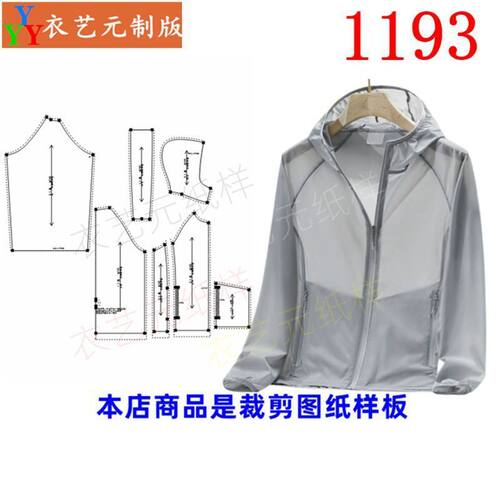 1193衣服装裁剪图纸样板新款防晒衣男夏季户外骑行外套防晒服男装 - 图2