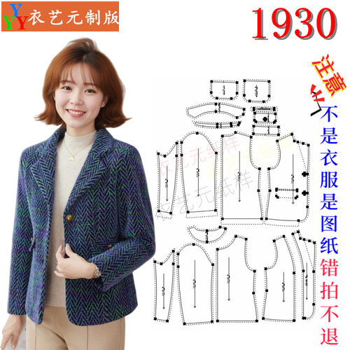 1930服装裁剪图纸样板大全中年妈妈春秋装毛呢外套小西装西服上衣 - 图0