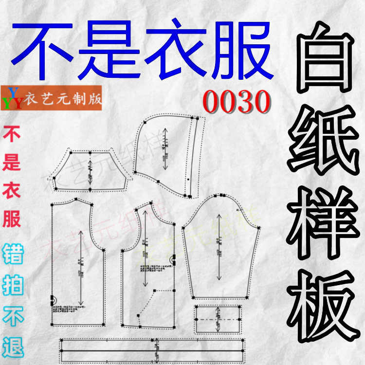 0030衣服装裁剪图纸样板新款版连帽带帽男士卫衣纸样男装,淘宝优惠券,粉丝福利购,淘宝优惠卷
