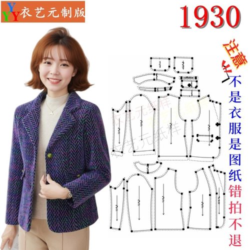1930服装裁剪图纸样板大全中年妈妈春秋装毛呢外套小西装西服上衣 - 图1