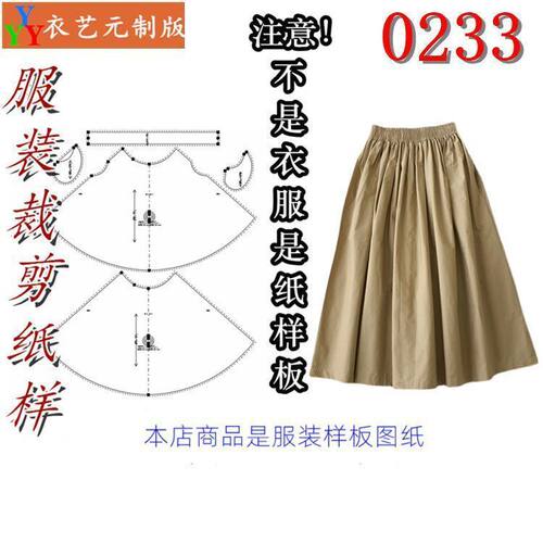 0233衣服装裁剪图纸样板新款版工装半身裙高腰大摆裙女装 - 图2