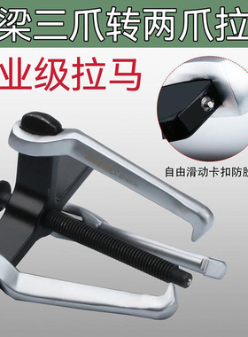 横梁二三爪拉马器通用万能内孔轴承拆卸修理工工具取出器款