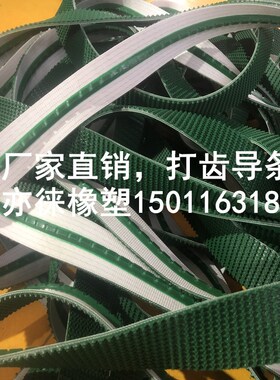 封箱机皮带 全自动打包机草纹输送带配件 耐磨加导条防跑偏传送带