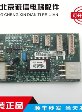 KONE通力井道通讯板LCEFCB板 713703H03 H04 H05 H06原装现货秒发