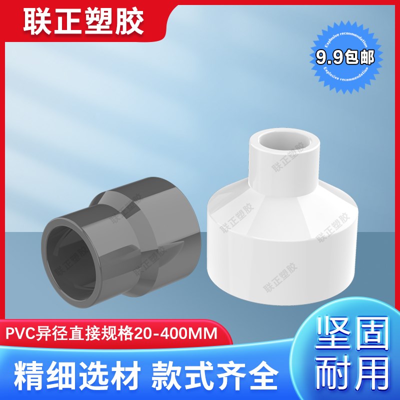 PVC水管大小头 异径 变径 直接 直通20 25 32 40 50 63 75 90灰色 - 图2