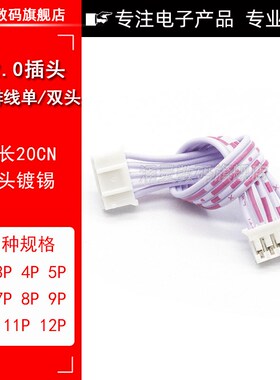 PH2.0mm 红白排线 端子线2/3/4/5-12P 单/双头 电子连接线