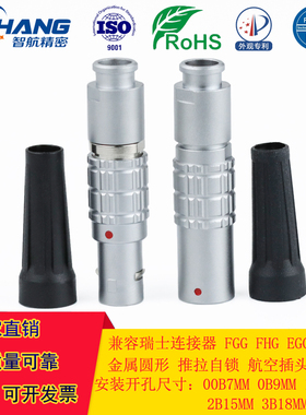 智航精密浮动对接插座PHG1B 2芯3芯4芯5芯线和线对接公母插头插座