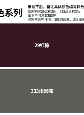 三和自动喷漆汽车涂鸦墙面家具翻新29红棕 黑棕油漆小罐木器漆