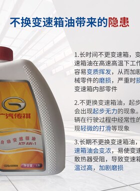 广汽传祺GS4/GS5/GS8/GA3/GA5自动变速箱油自动波箱油原厂6AT专用