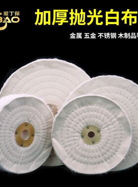 抛光布轮珍珠棉布轮不锈钢金属镜面抛光布轮亚克力玻璃首饰去毛刺