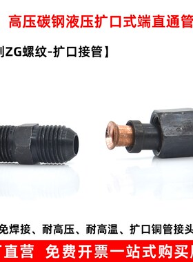 液压扩口式端直通接头直角三通球头公制螺纹钢管铜管喇叭口管接头