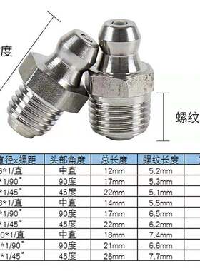 国标镀镍挖机黄油嘴枪嘴配件货车咀头尖头平头直弯M6M8M10M12M14