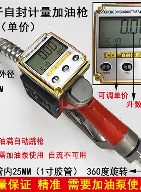 K29电子自封计量加油枪自动跳枪柴油汽油枪带表单价金额误差可调