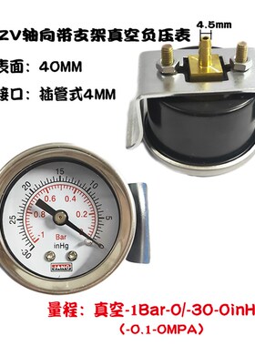 Y40ZV轴向压力表带支架仪器真空表负压表-0.1-0MPA 40/50mm插管式