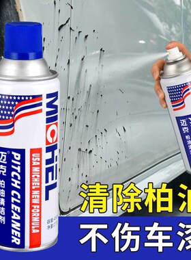 除沥青柏油清洗剂汽车清洁剂白色车漆面强力去污渍洗车神器