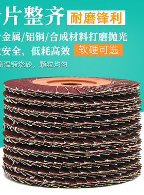 龙腾百叶片 不锈钢抛光片砂布打磨片角磨机磨光片100百页轮砂纸碟