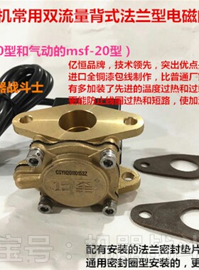 加油机配件 正星常用双流量背式大法兰型电磁阀(通用春晖1050)