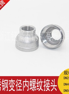 201不锈钢精铸大小头内丝螺纹异径变径头水管直通接头水暖配件