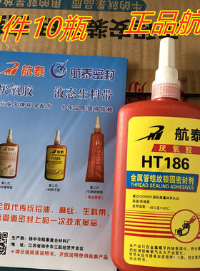 航泰186液态生料带液体消防管道金属螺纹专用厌氧胶密封胶厌氧胶