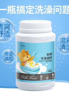 仓鼠夏季洗澡桶装浴沙木屑除臭浴盐沐浴沙厕所龙猫清洁用品