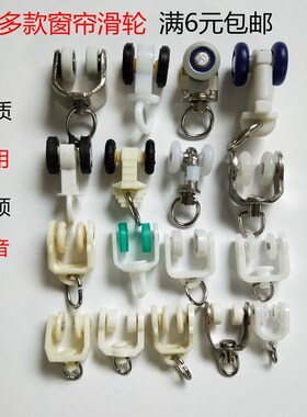老式直轨窗帘配件弯曲挂钩子扣环路轨客厅滑轮式浴室窗帘滑钩飘窗