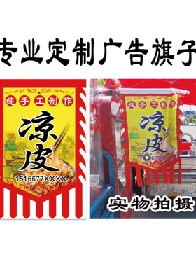 陕西凉皮凉面旗子仿古招牌旗帜卷凉皮面皮米皮旗广告旗子定制定做