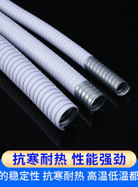 国标包塑金属软管穿线蛇皮管电线电缆保护套管阻燃波纹管白色1620